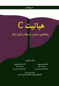 هپاتیت c
